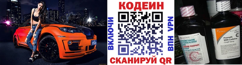 Кодеиновый сироп Lean Purple Drank  где купить наркоту  MEGA сайт  Белогорск 